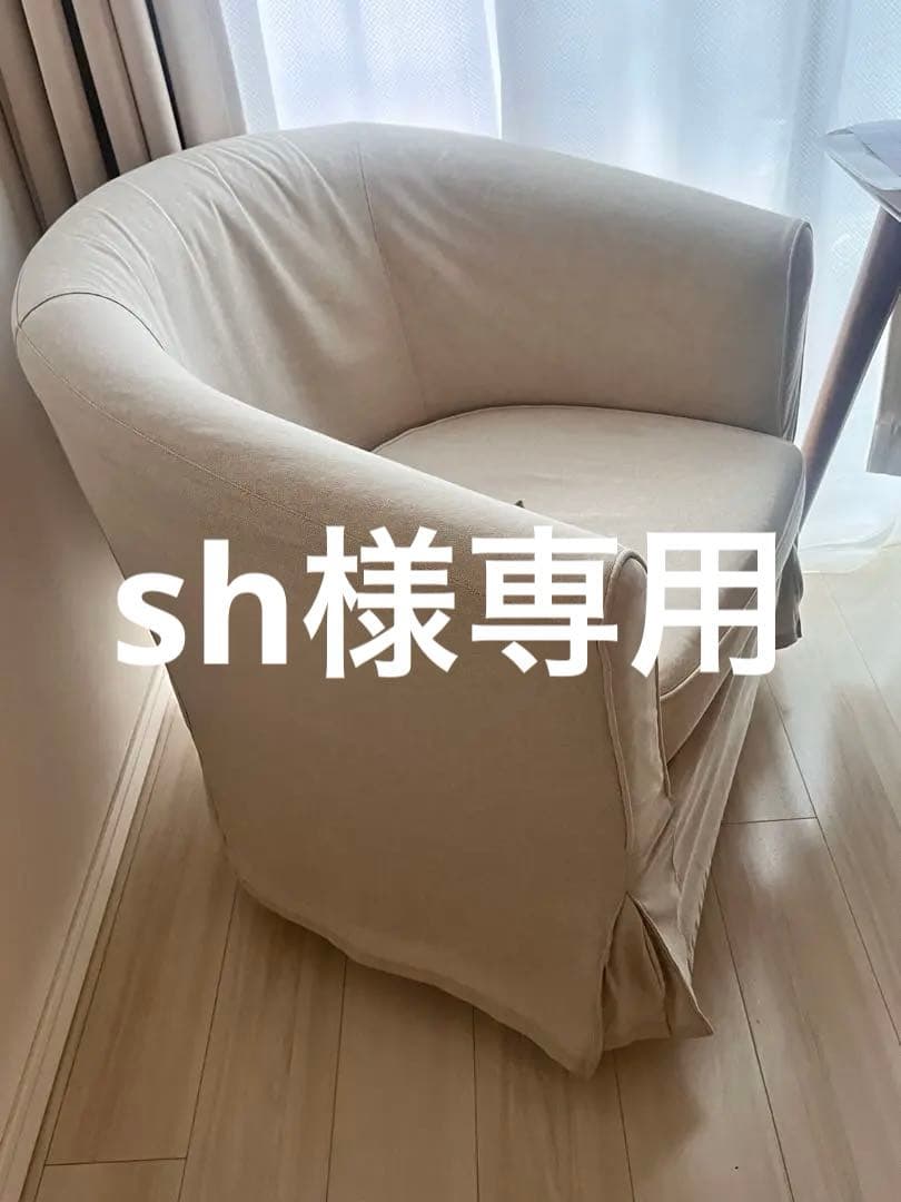 1人掛けソファ sh