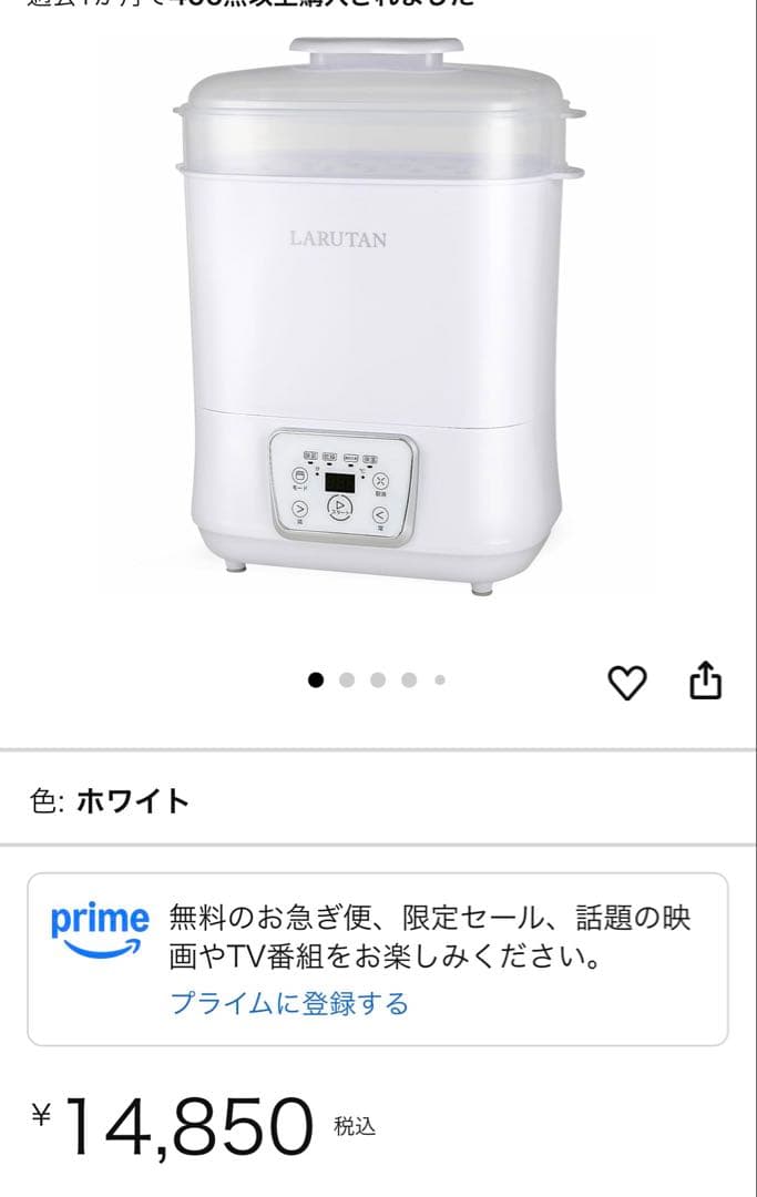 ラルタン　ミルクウォーマー　箱付き