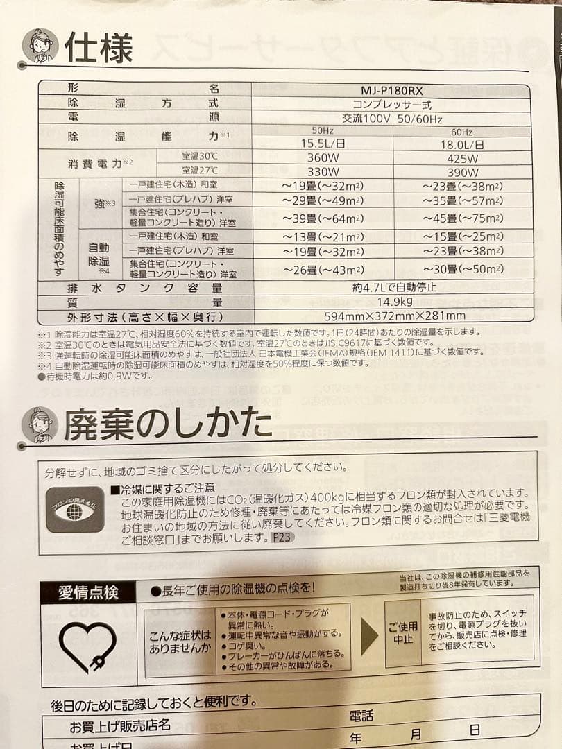 三菱 除湿機 サラリ MJ-P180RX-W 2023年製 タンク容量4.7L
