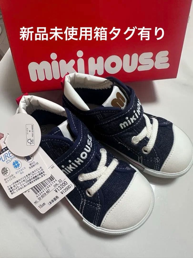 【新品未使用】ミキハウス 靴 15cm ベビー キッズ スニーカー 日本製　子供