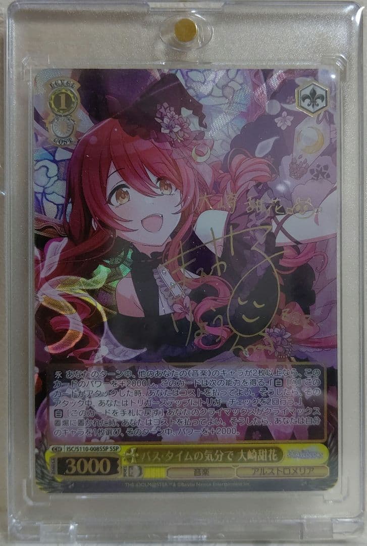 ISC/S110-008SSP SSP バス・タイムの気分で 大崎甜花