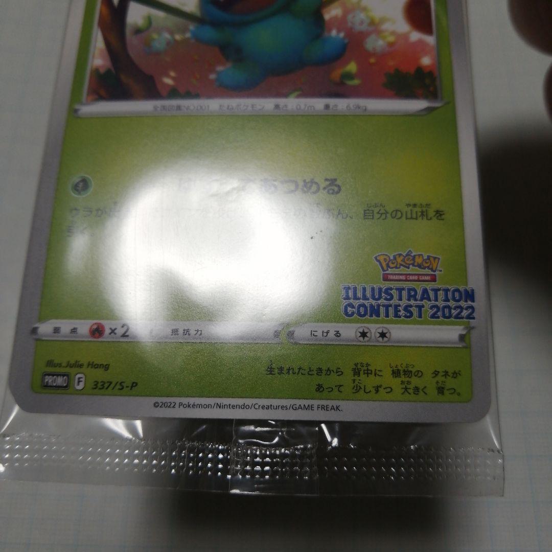 ポケモンカード　フシギダネ　ゲッコウガ　イラストコンテスト　2022 プロモ