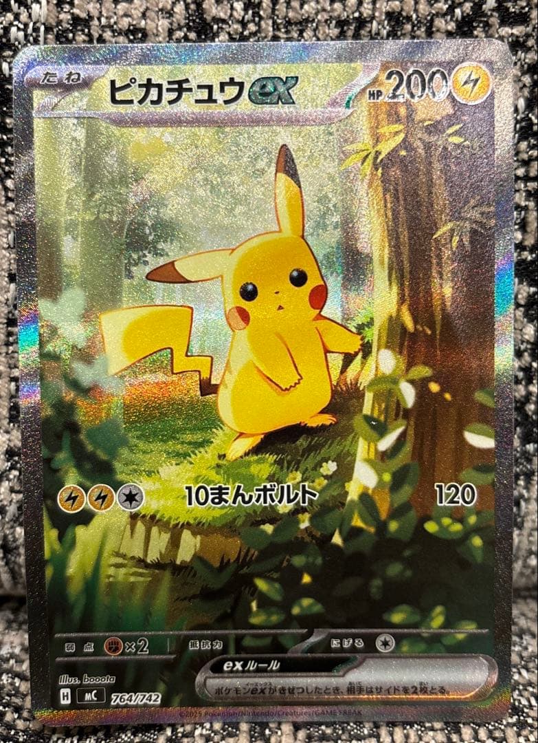 しも　ピカチュウex SAR スタートデッキ100 764/742