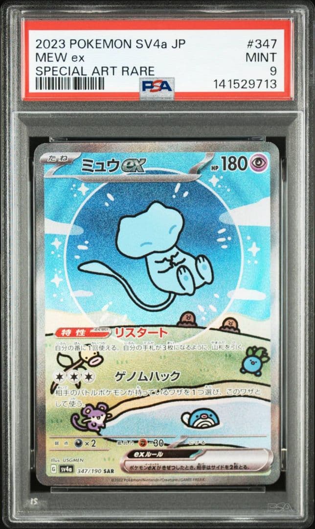 【PSA9】ミュウex SAR シャイニートレジャーex 347/190