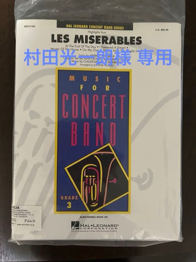 LES MISERABLES コンサートバンド用　吹奏楽 楽譜
