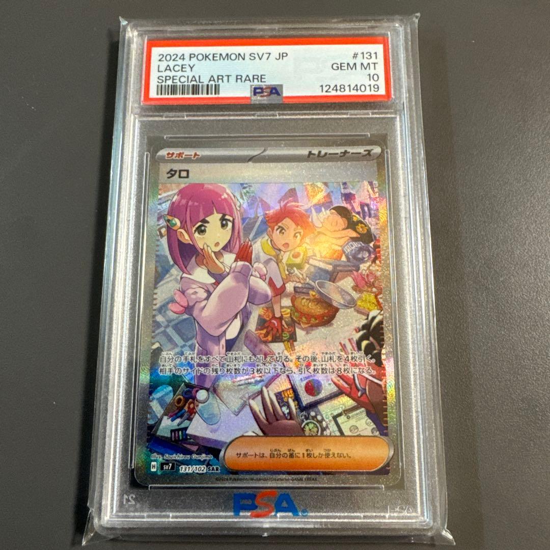 【PSA10】タロ SAR sar