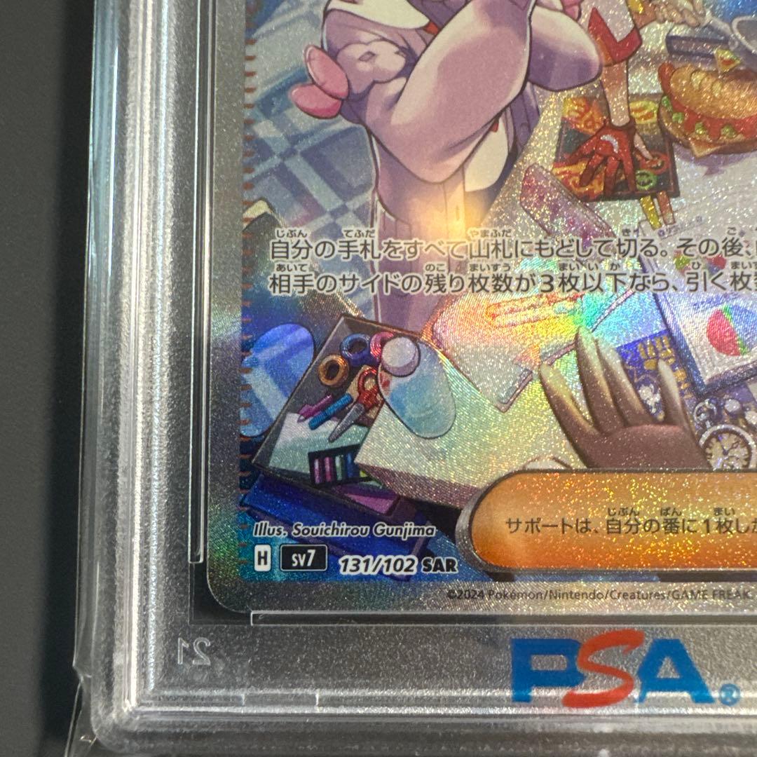 【PSA10】タロ SAR sar