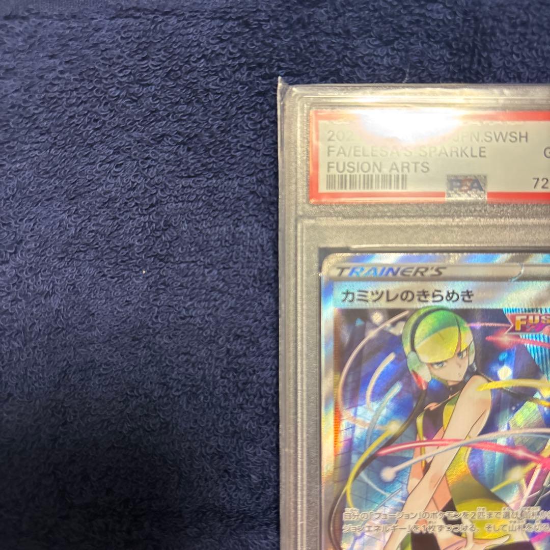 ポケモンカード カミツレのきらめき フュージョン PSA10