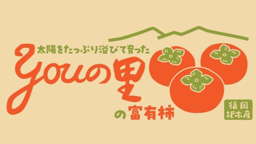 【高級大玉甘柿】福岡杷木ブランド富有柿4.5kg×2箱