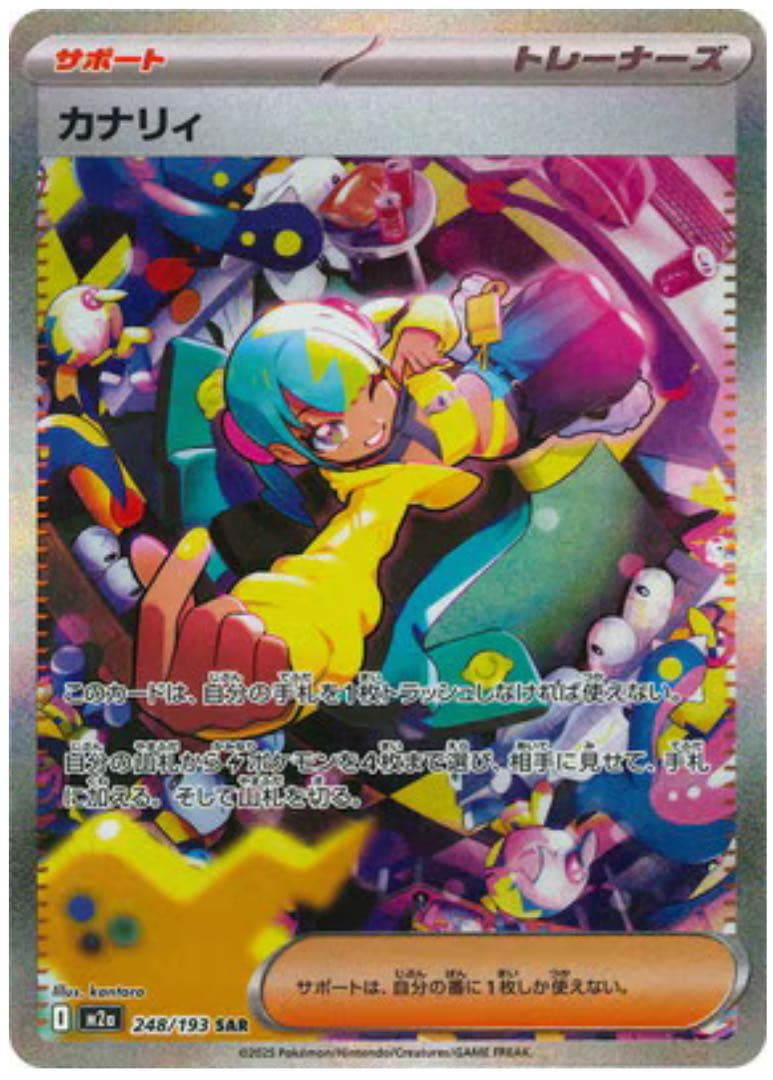 ポケモンカード　カナリィ SAR 未使用品　超美品　メガドリームex