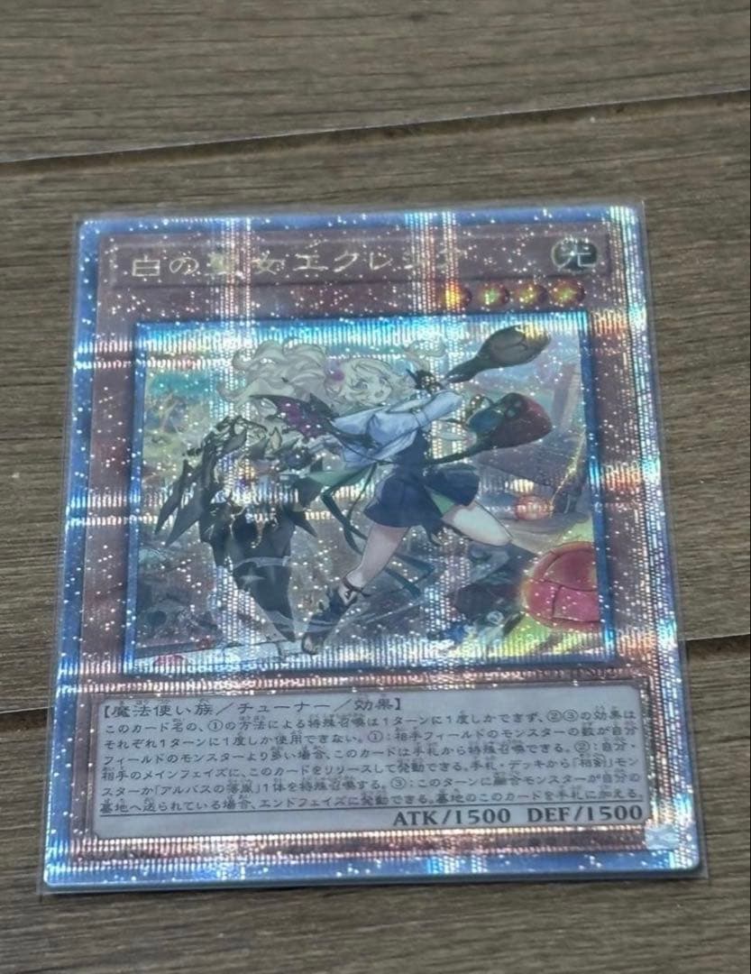 白の聖女　遊戯王　エクレシア　絵違い　25thシークレット