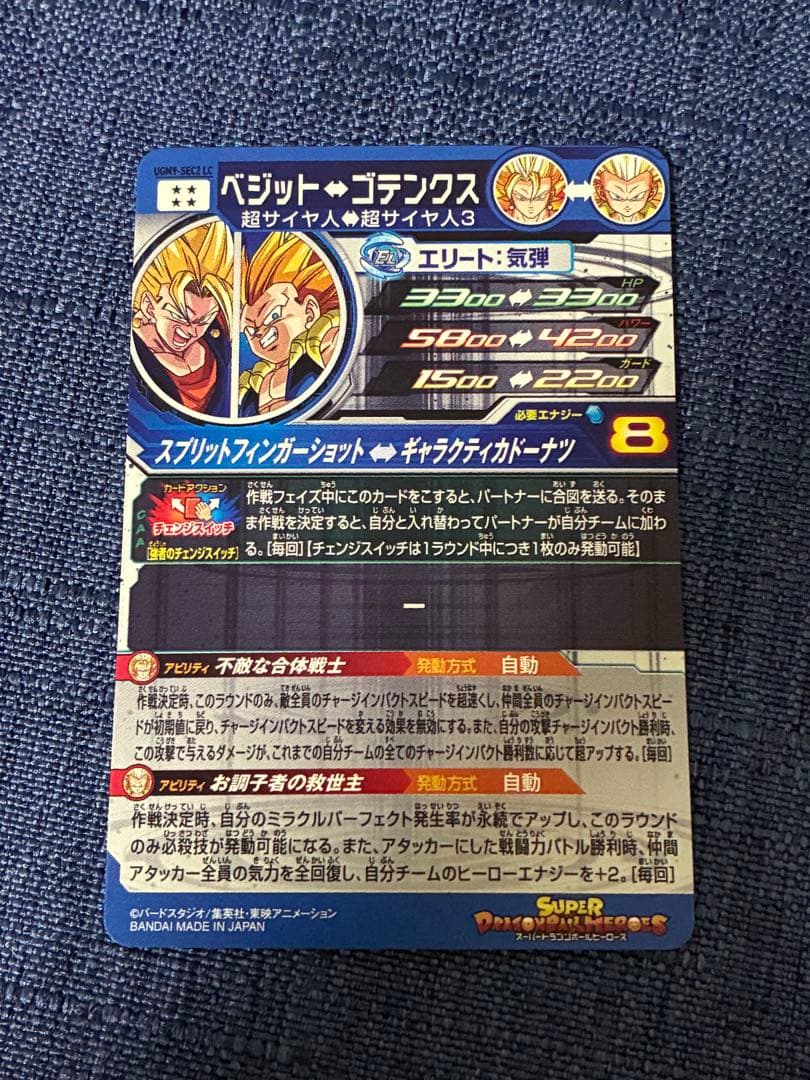 SDBH LC ベジット　セット販売　超サイヤ人&ブルー