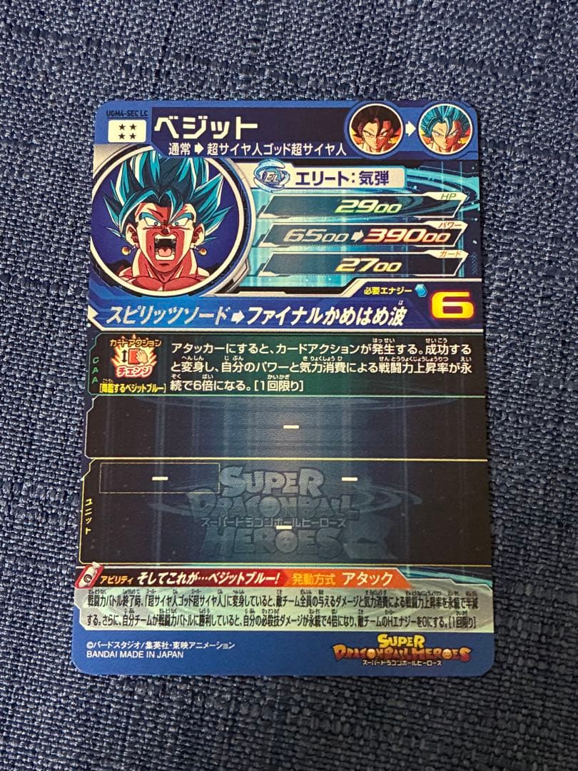 SDBH LC ベジット　セット販売　超サイヤ人&ブルー