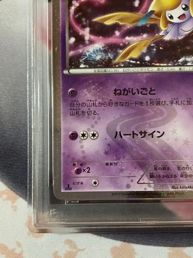 PSA10☆ポケキュン ジラーチ 015/032 CP3