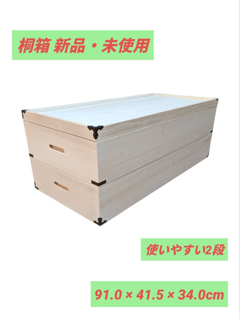 幅91×奥行41.5×高さ34cm 桐衣装箱 桐箱 着物 桐衣装ケース
