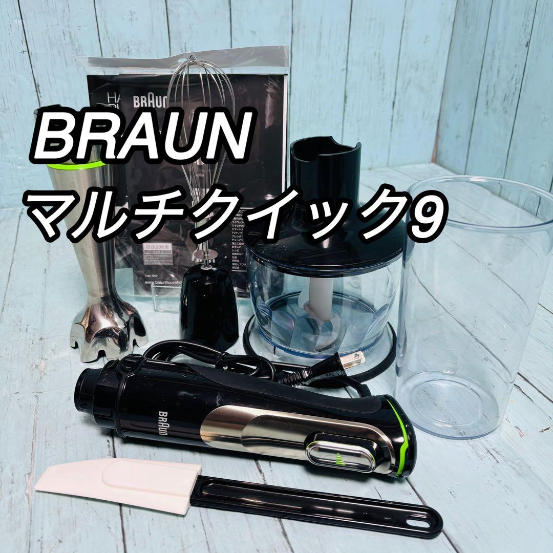 ブラウン　BRAUN マルチクイック9 美品　ハンドブレンダー　MQ9145XS