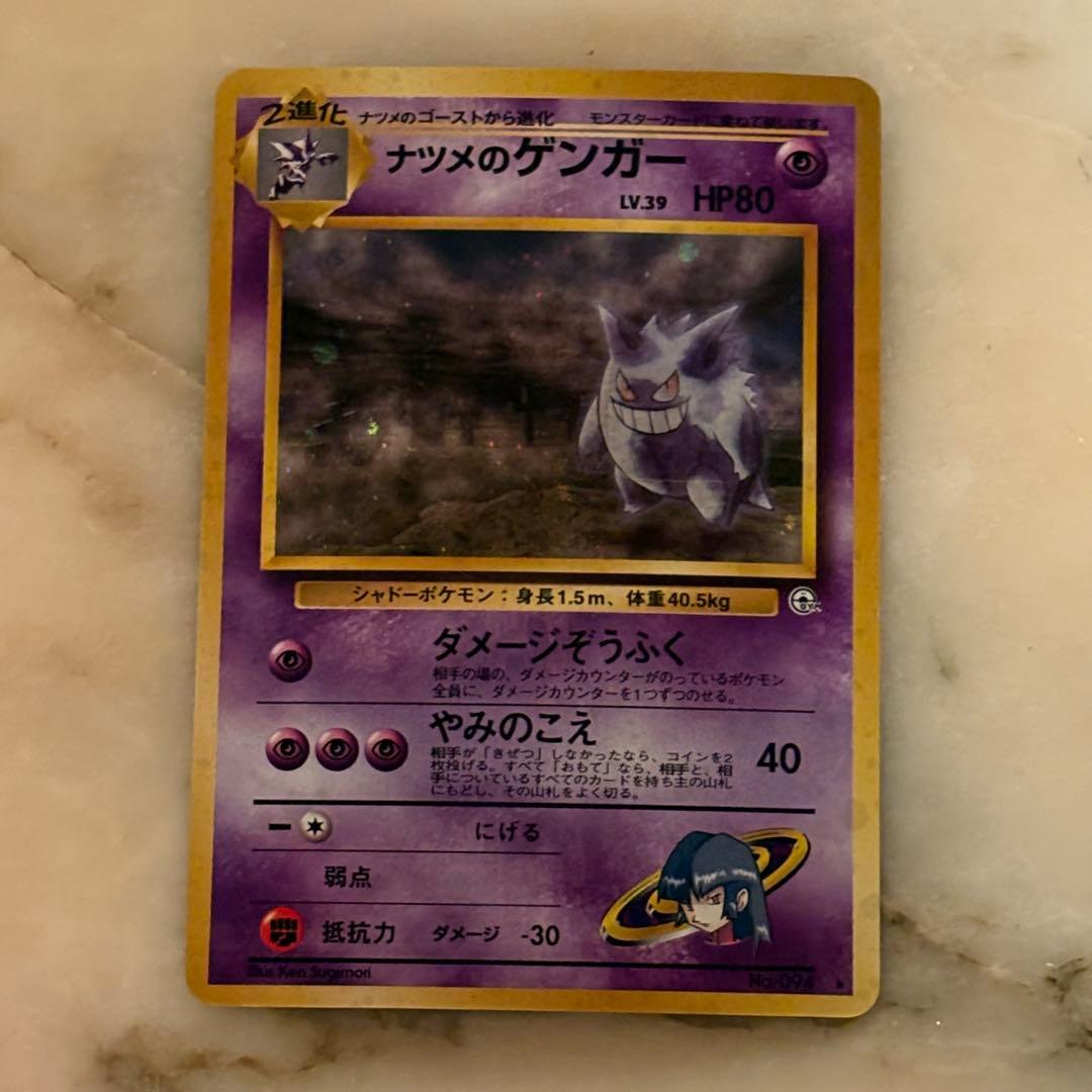 ナツメのゲンガー　旧裏