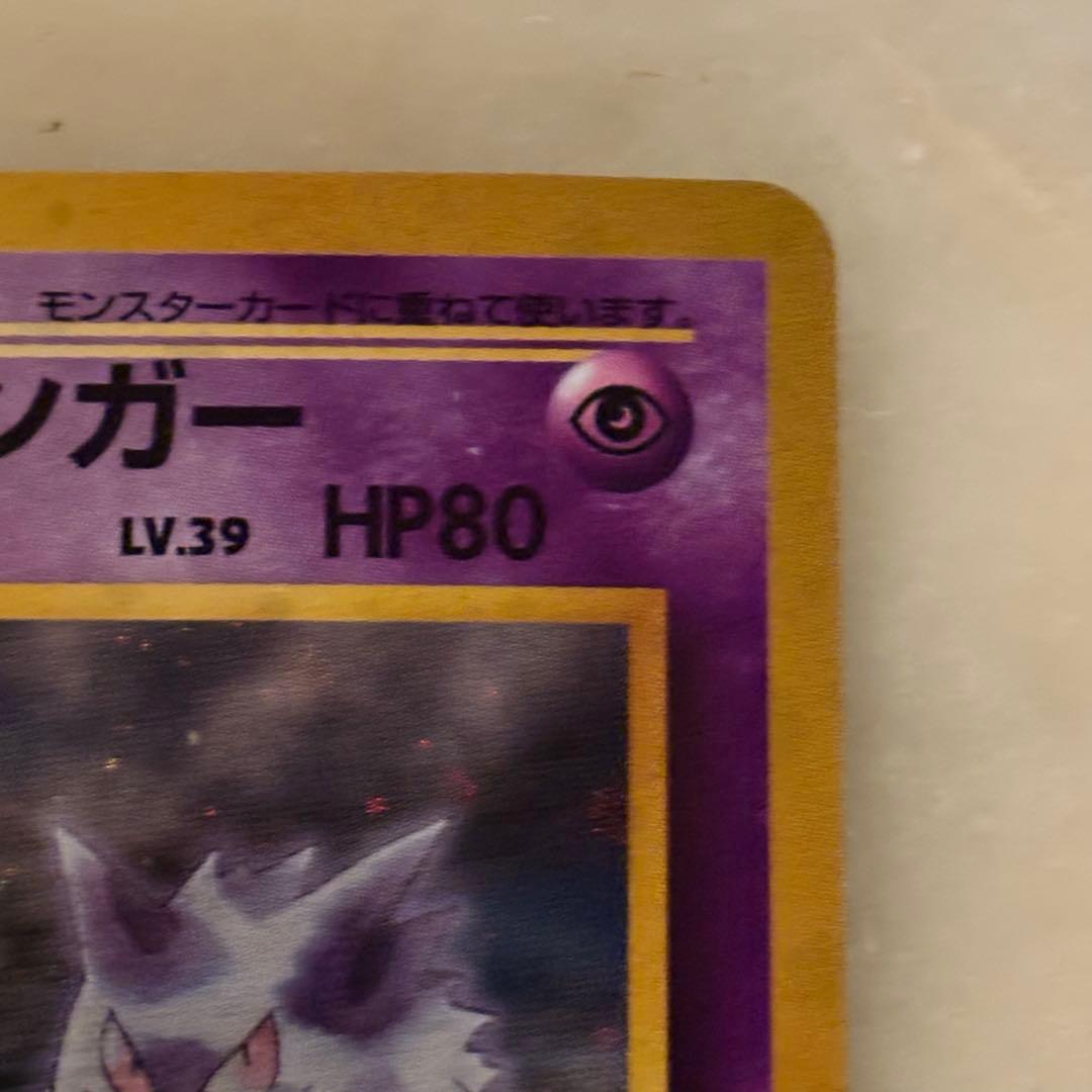 ナツメのゲンガー　旧裏