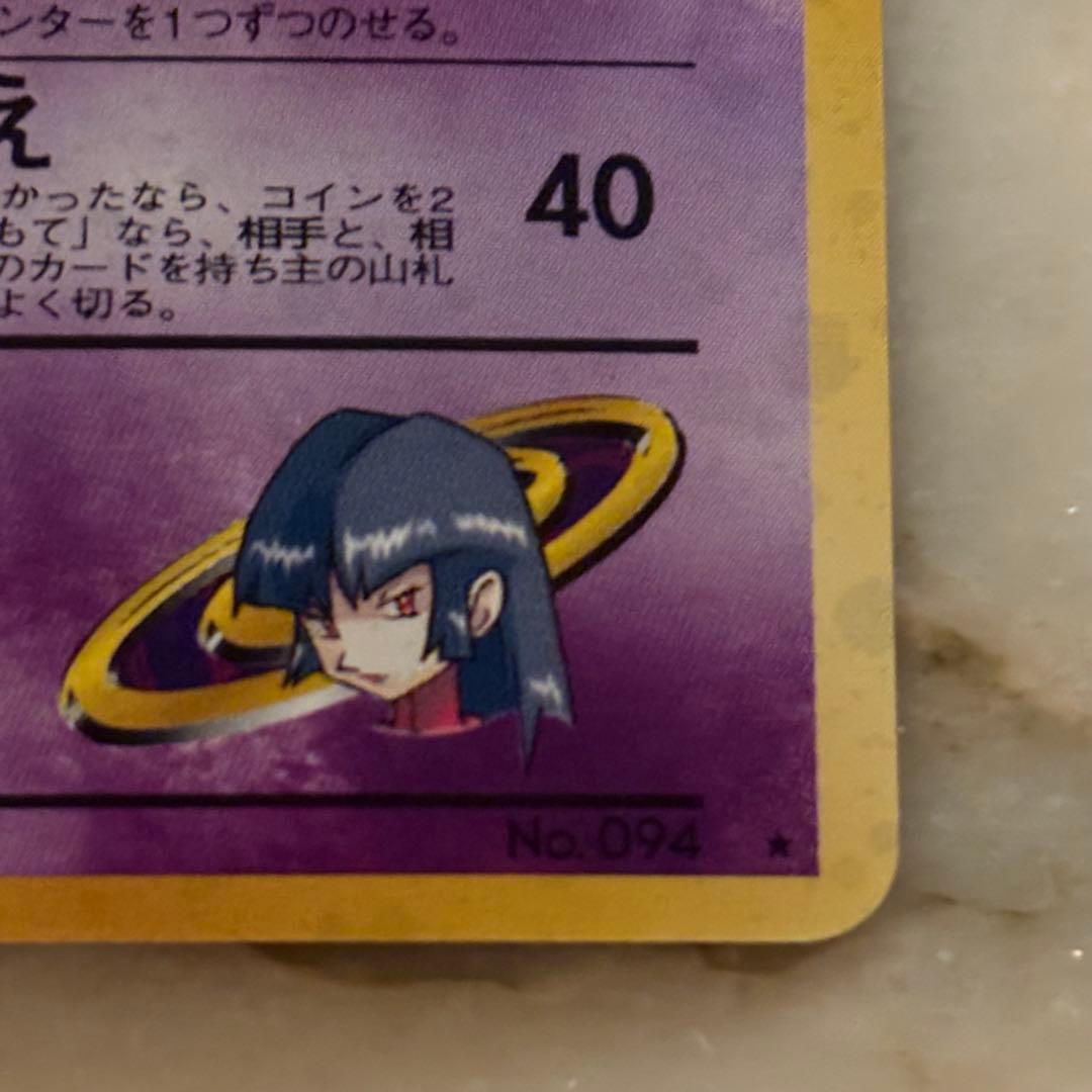 ナツメのゲンガー　旧裏