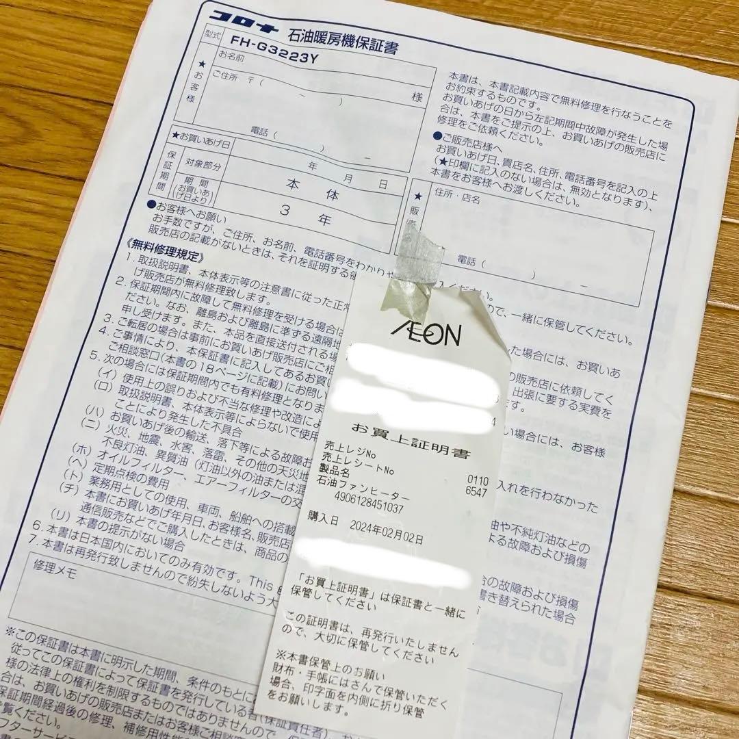 【美品】コロナ　石油ストーブ　FH-G3223Y 2023年製