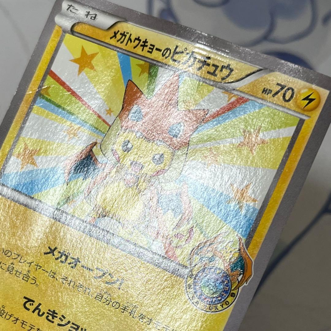 【特価】 メガトウキョーのピカチュウ プロモ