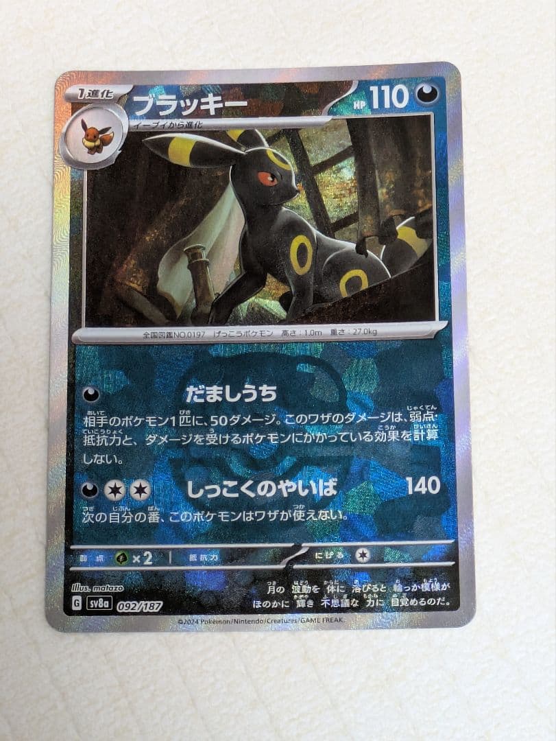 【美品】ブラッキー SV8a テラスタルフェスex 092/187