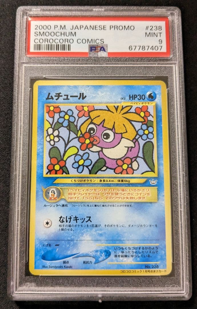ポケモンカードゲーム　ムチュール　旧裏　PSA9 コロコロコミックおまけ