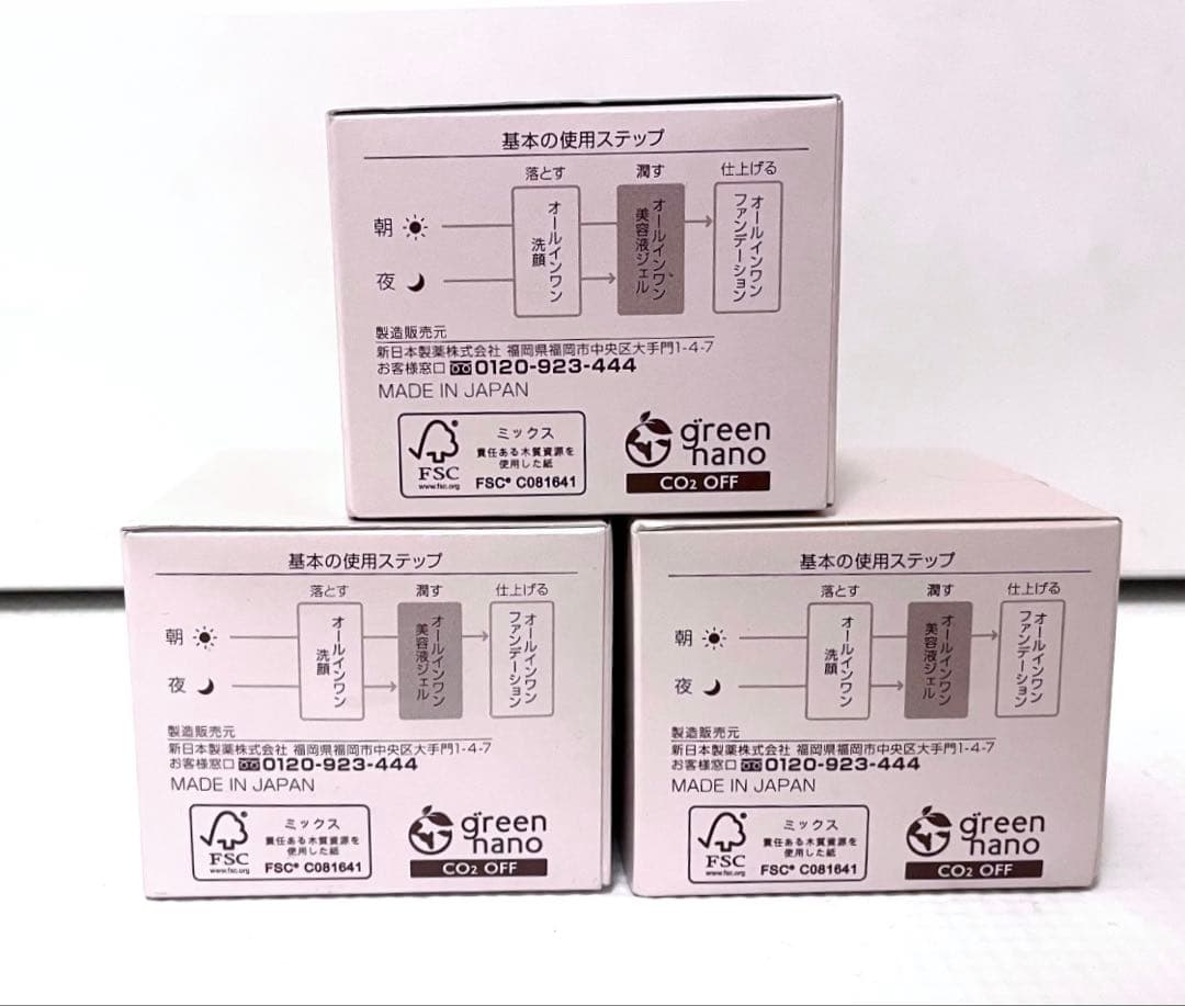 【新品】75g×3個★パーフェクトワン★モイスチャージェル