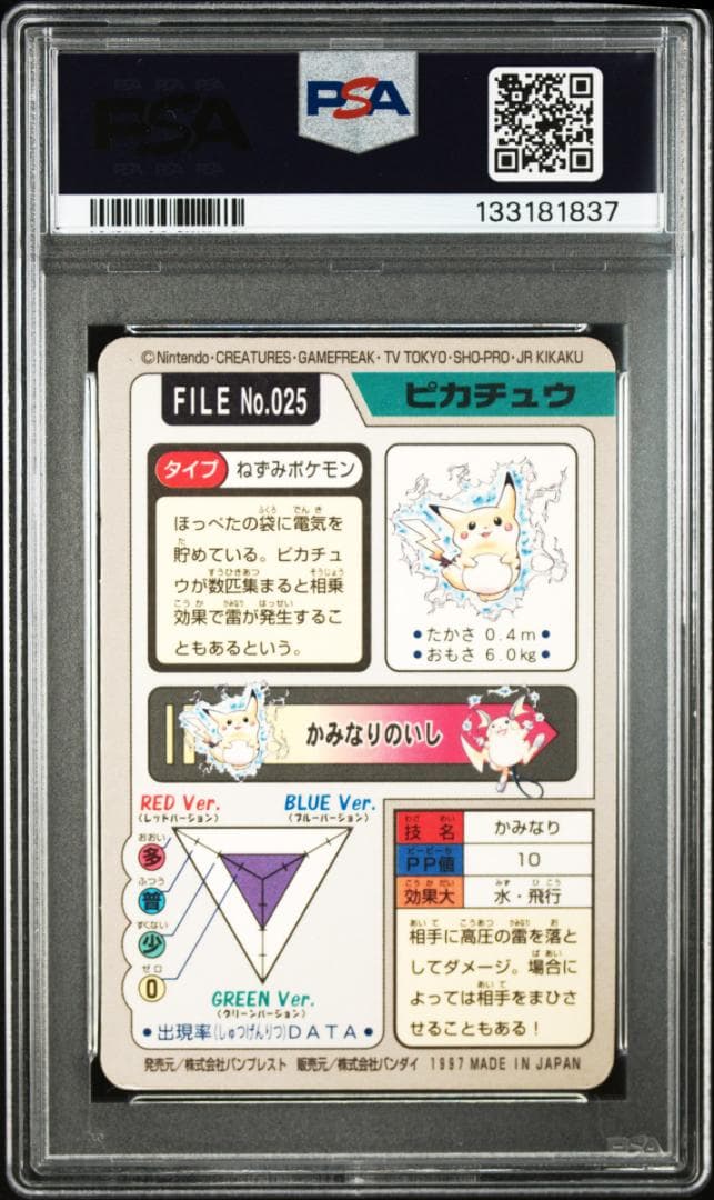 【PSA 7】ポケモン カードダス ピカチュウ プリズム #025
