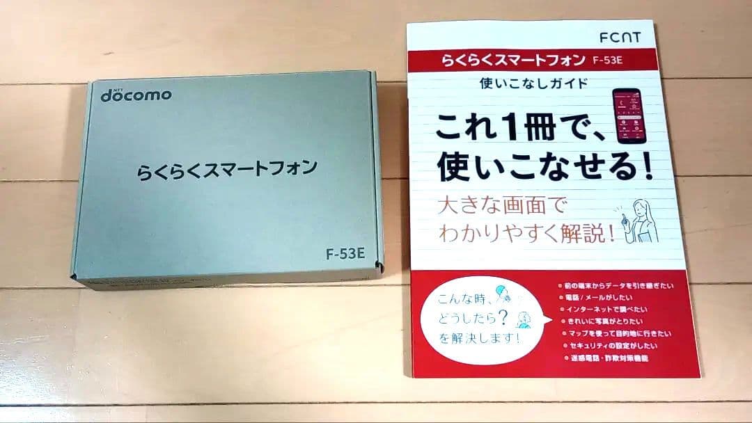 docomo らくらくスマートフォン F-53E 本体