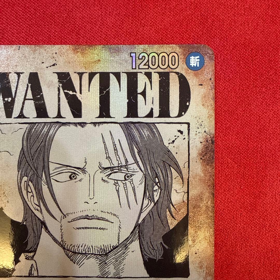 【センタリング良】シャンクス SP-SR★：手配書 新たなる皇帝OP09-004