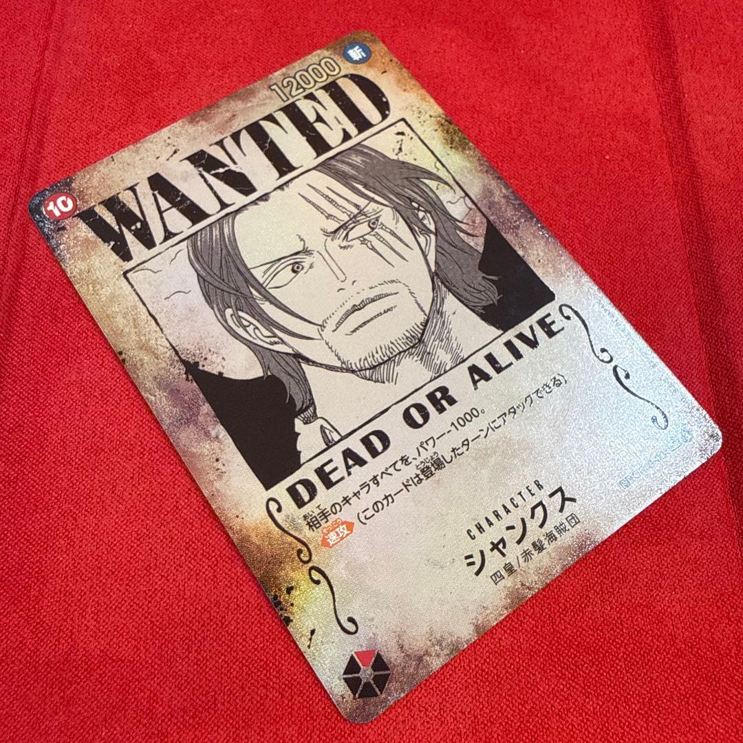 【センタリング良】シャンクス SP-SR★：手配書 新たなる皇帝OP09-004