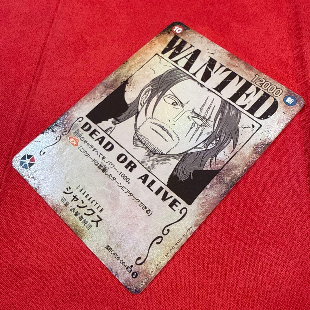 【センタリング良】シャンクス SP-SR★：手配書 新たなる皇帝OP09-004