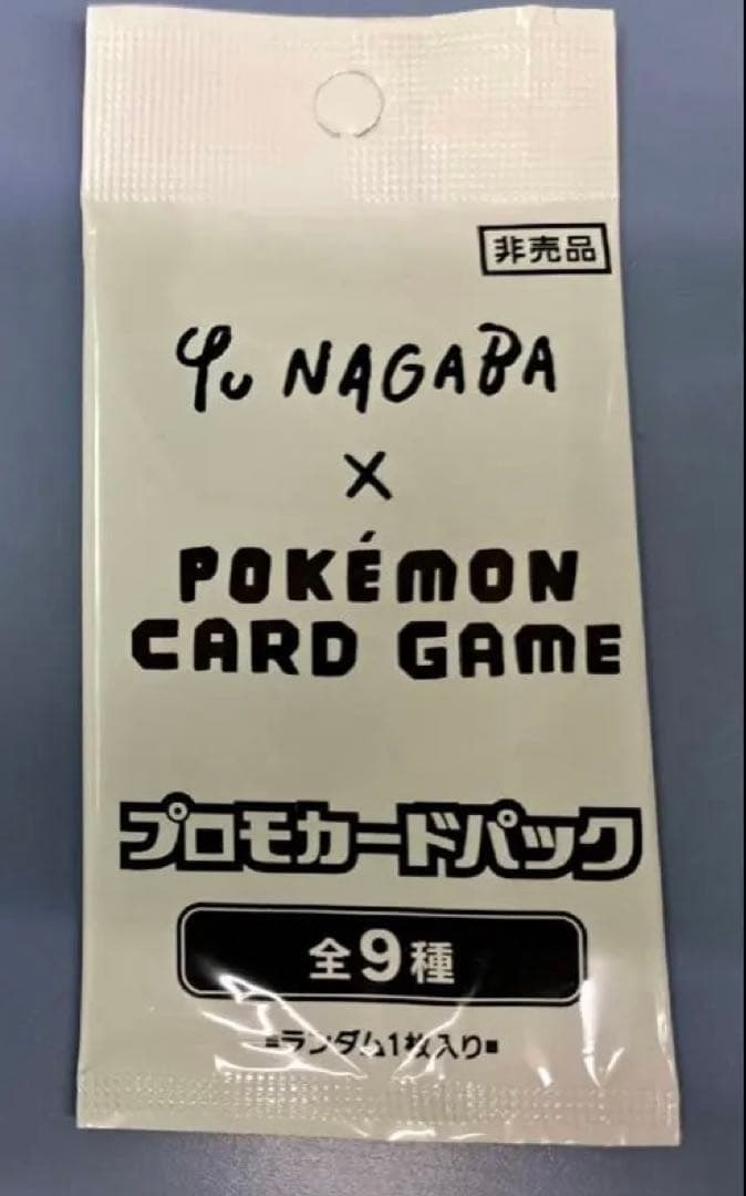 Yu Nagaba × ポケモンカードゲーム プロモカードパック