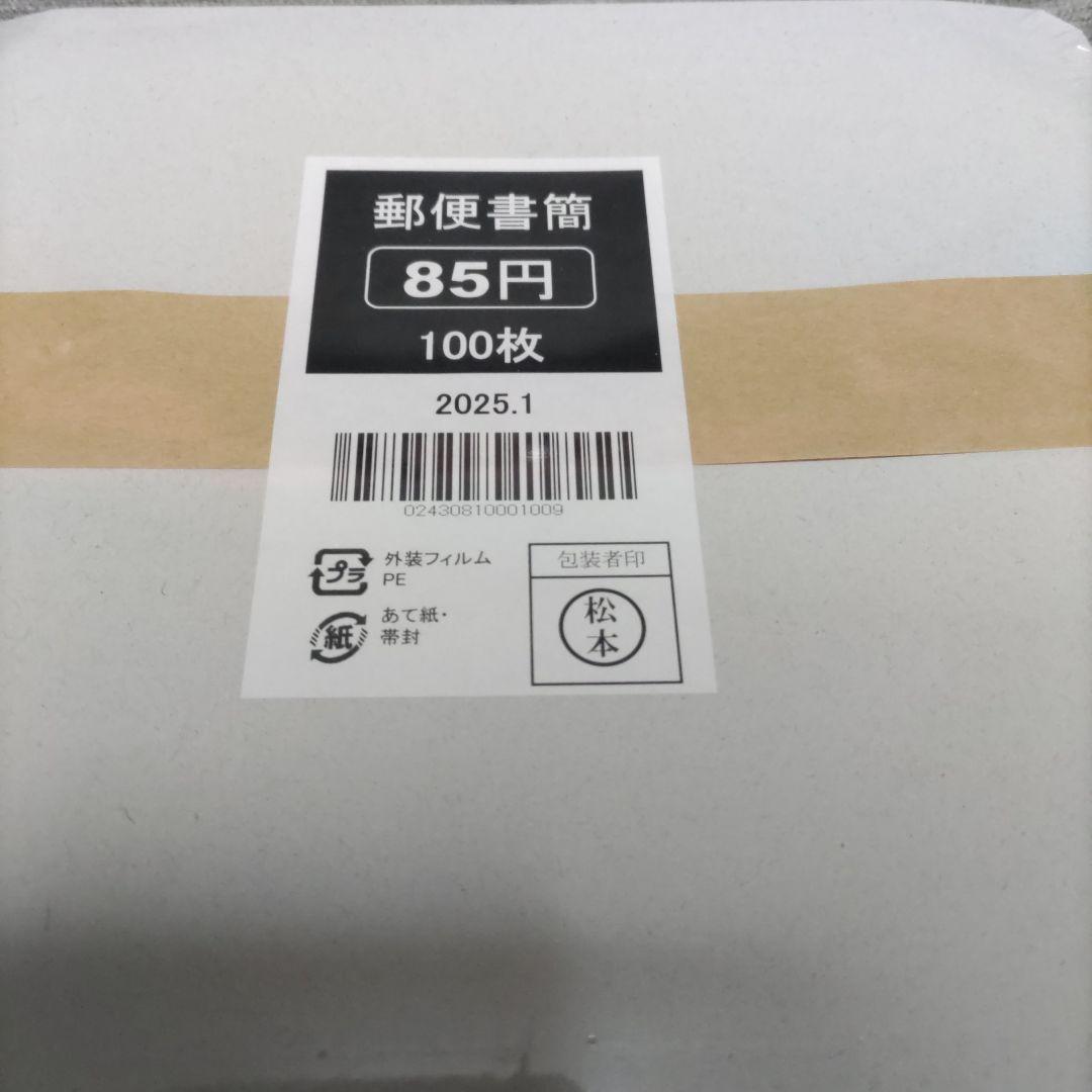 新・郵便書簡　ミニレター　100枚完封