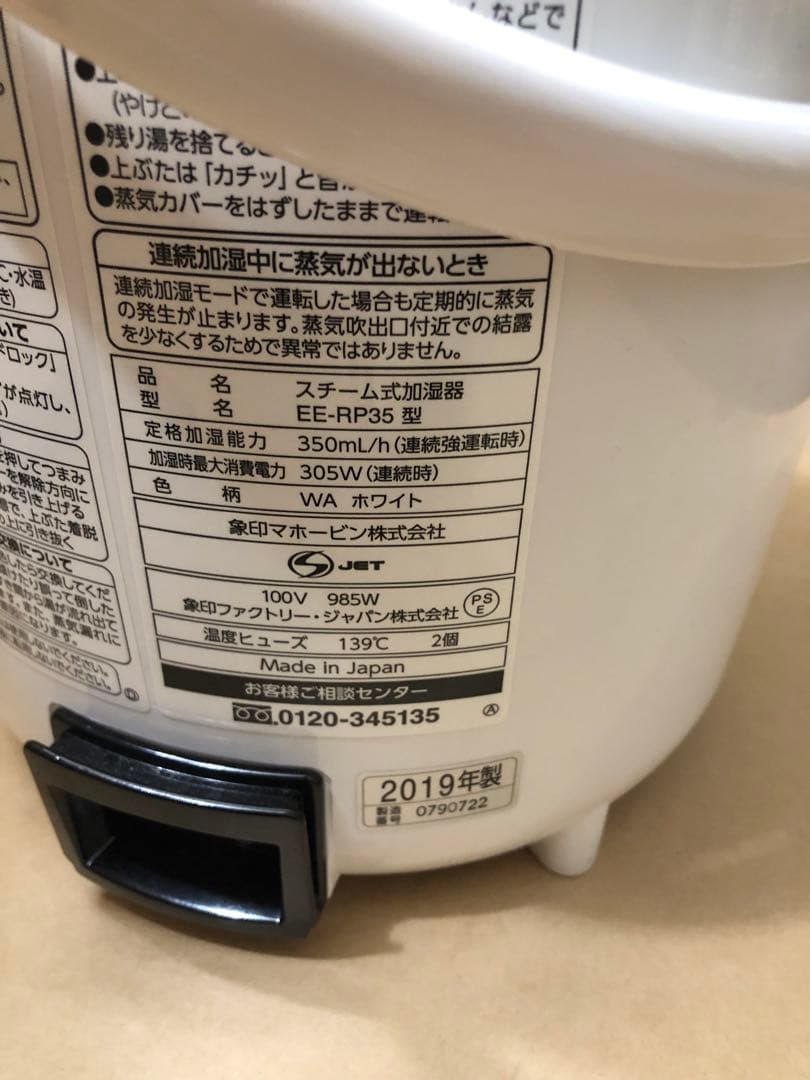 象印 スチーム式加湿器　EE-RP35-WA