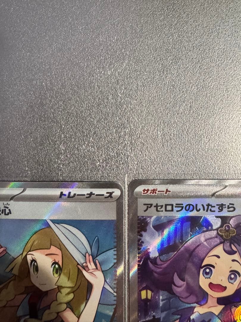 リーリエの決心 SR アセロラのいたずら SR 3枚セット