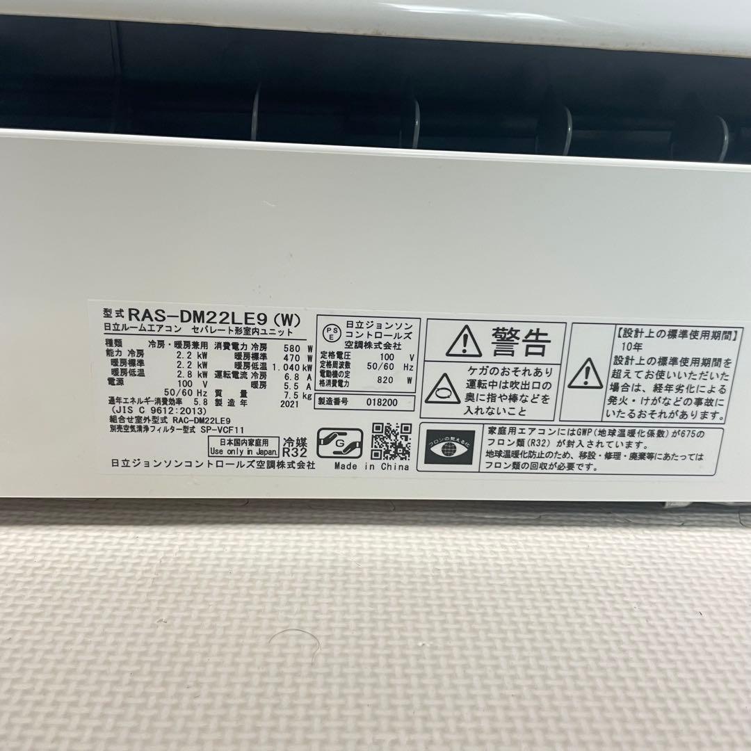 ◯HITACHI 日立 ルームエアコン RAS-DM22LE9 2021年製