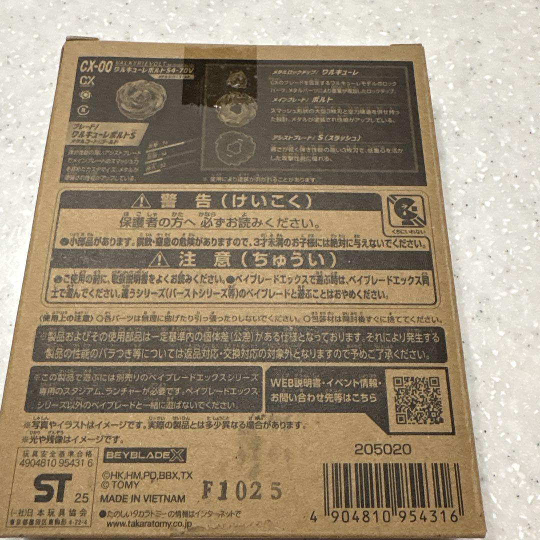 ベイブレードBeyblade X CX-00 ワルキューレボルトS4-70V