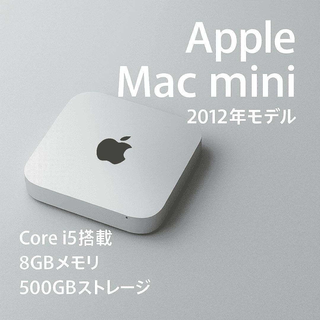 【動作◎】Mac mini Late 2012 Core i5 メモリ8GB