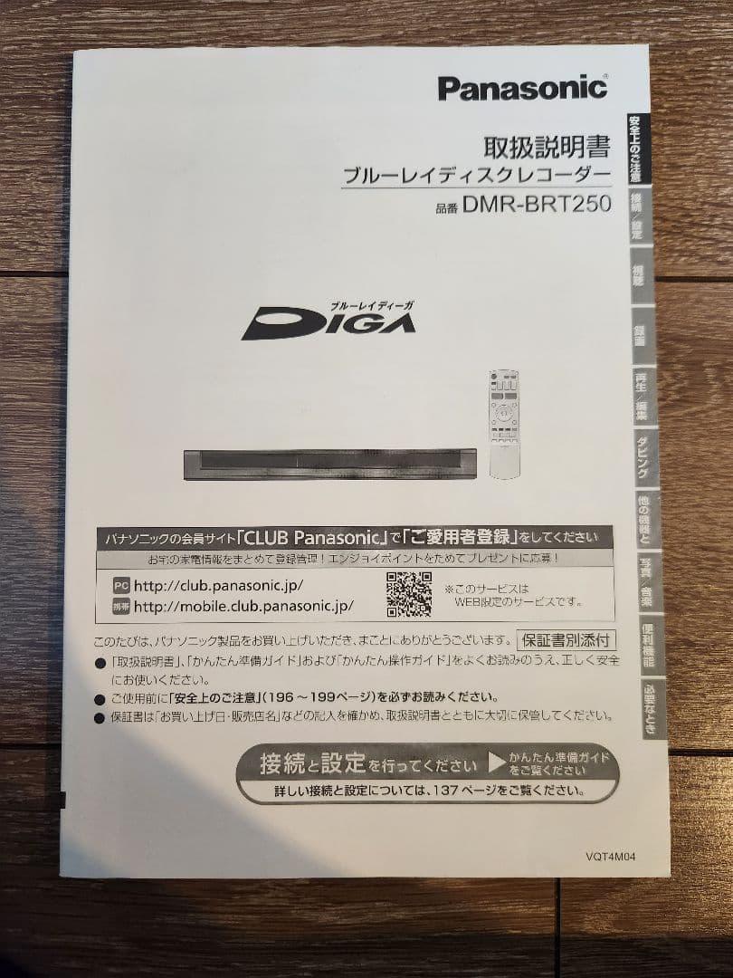 Panasonic DMR-BRT250 ブルーレイレコーダー