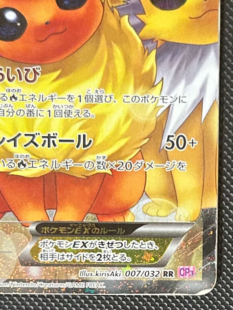 ブースターEX RR CP3 ポケキュンコレクション 007/032