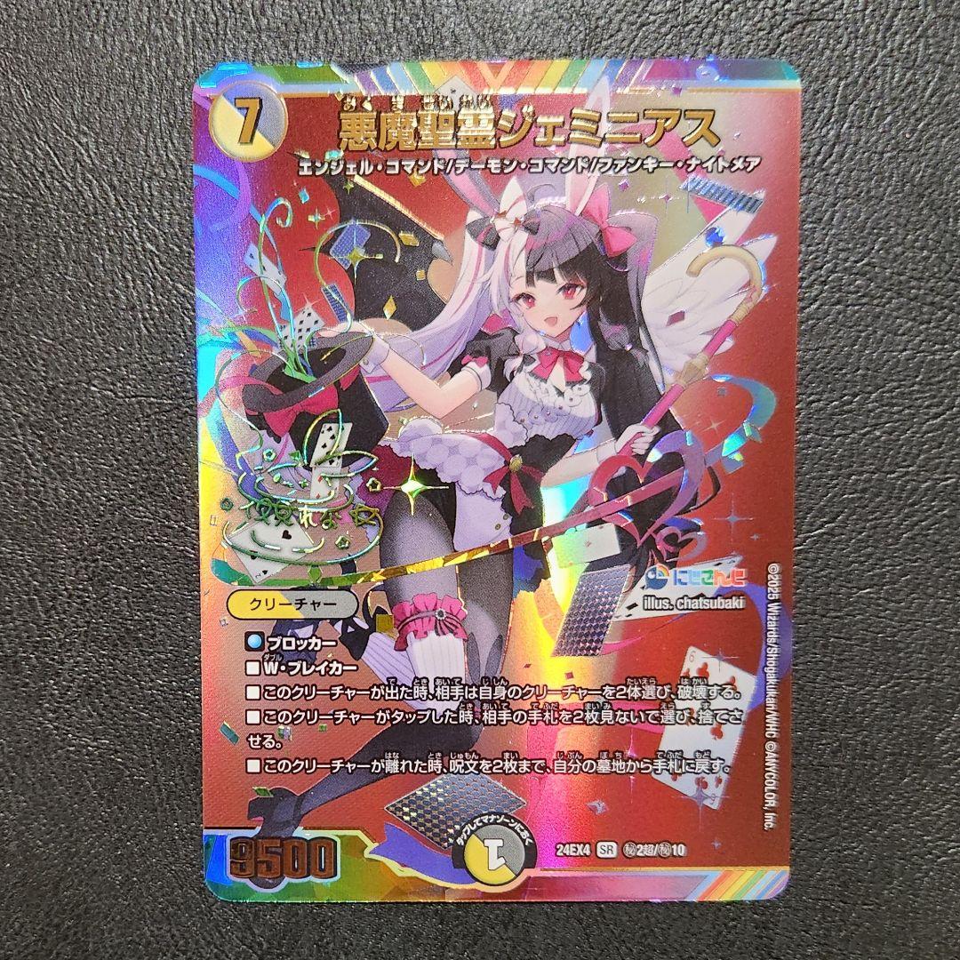 デュエルマスターズ 悪魔聖霊ジェミニアス シークレット サイン