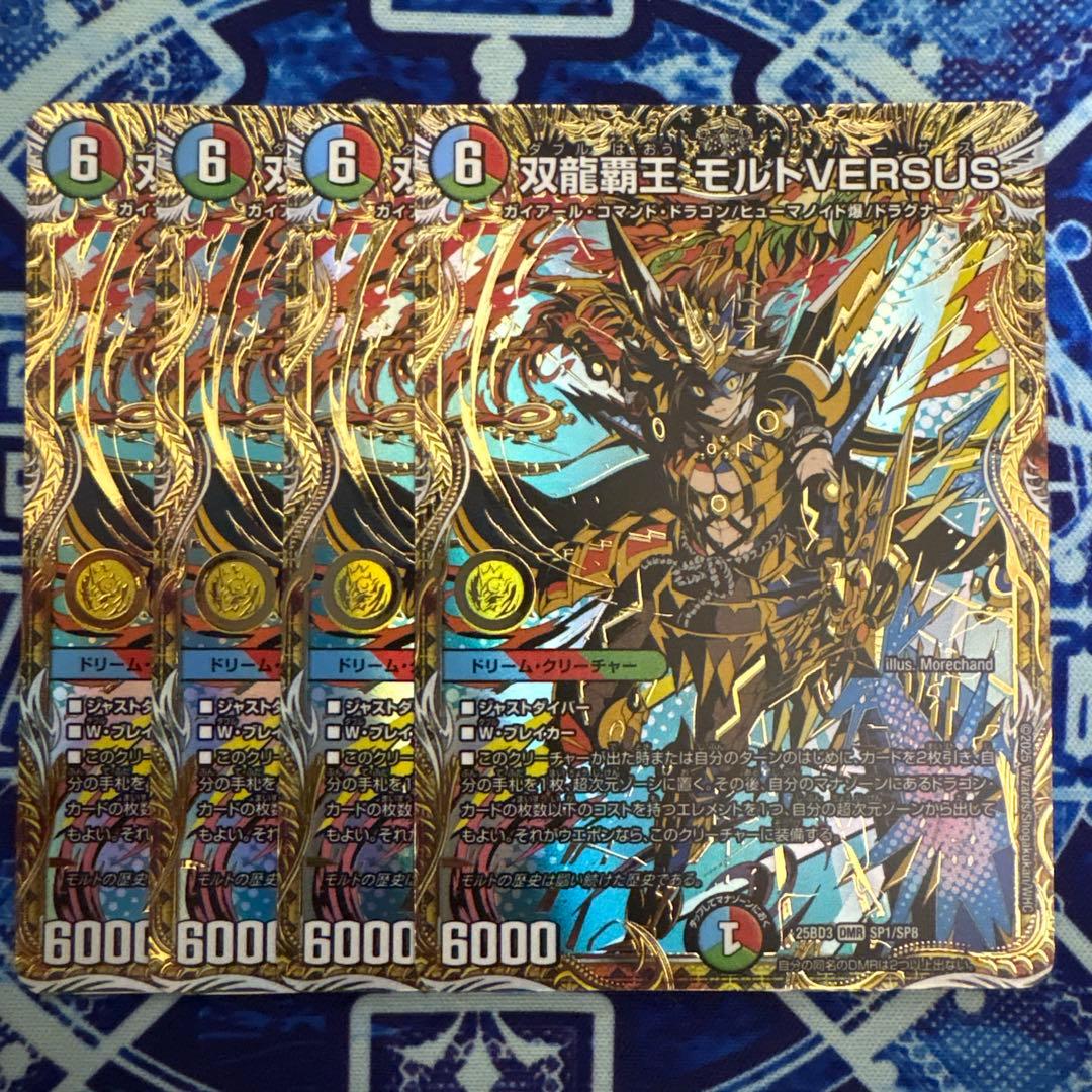 メルカリ便 双龍覇王 モルトVERSUS シークレット 4枚