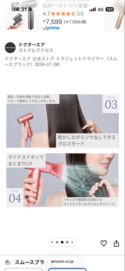 ドクターエア ミニジェットドライヤー