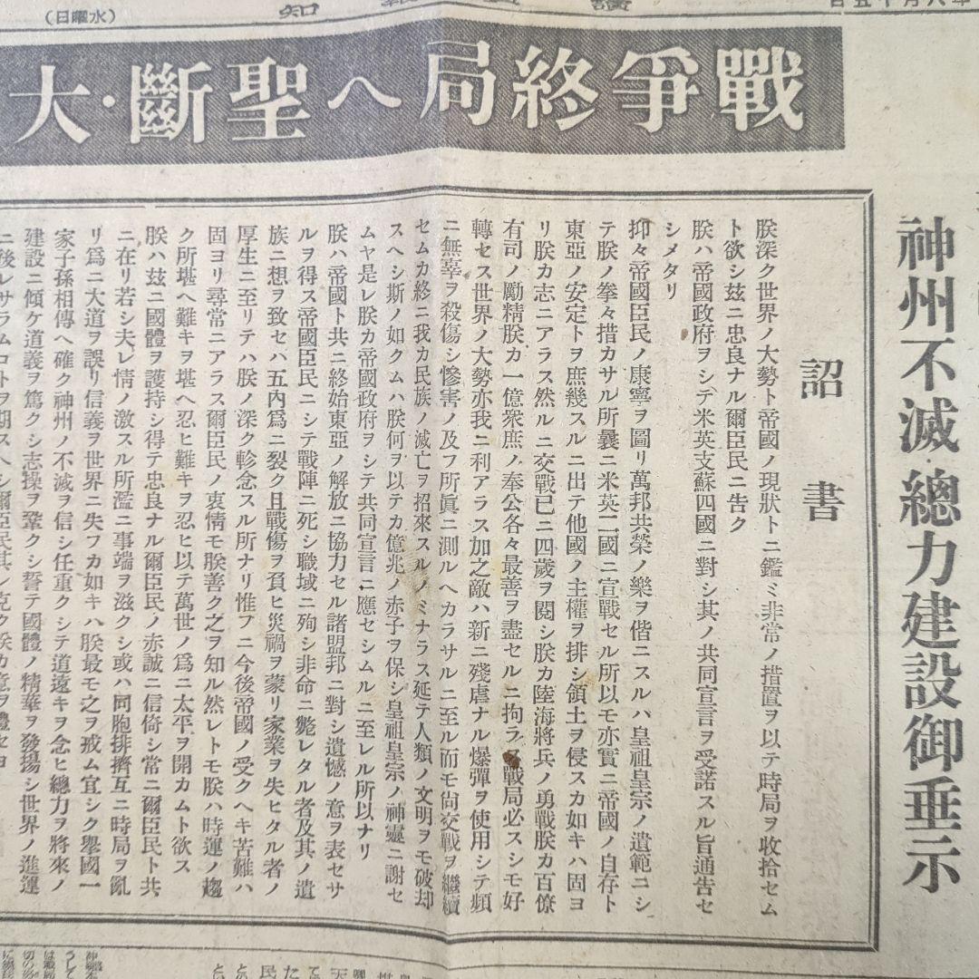 【カリメル】戦争記事戦争集結玉音放送珍品貴重！