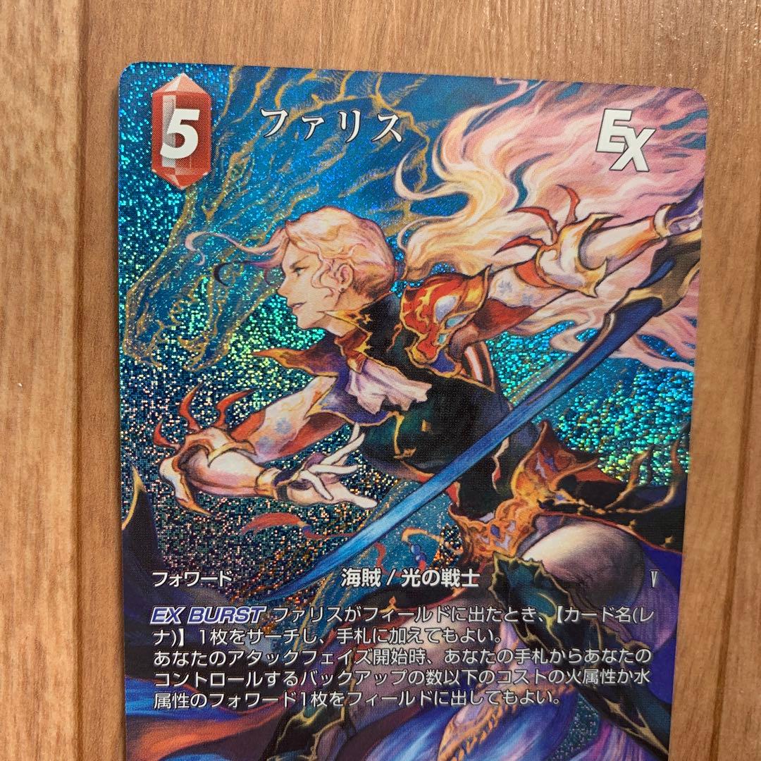 ファイナルファンタジーV トレーディングカードゲーム ファリス フルアート