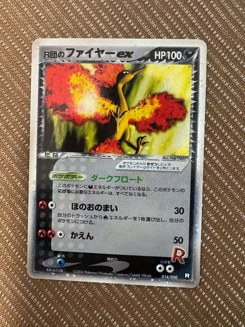 ポケモンカード R団のファイヤーex