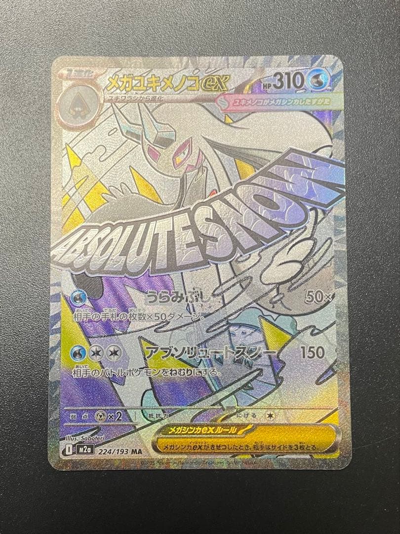 【エラーカード】 MA 美品