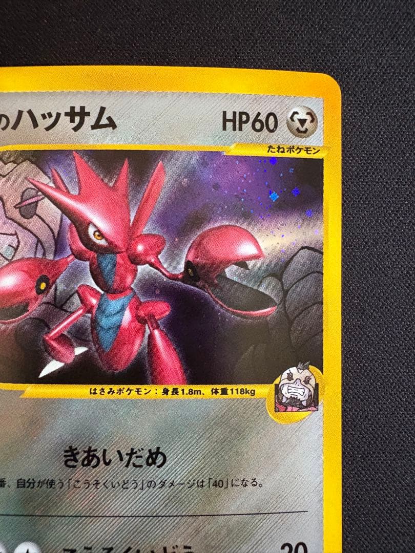 R団のハッサム PROMO P - eプロモカード 002/P VS